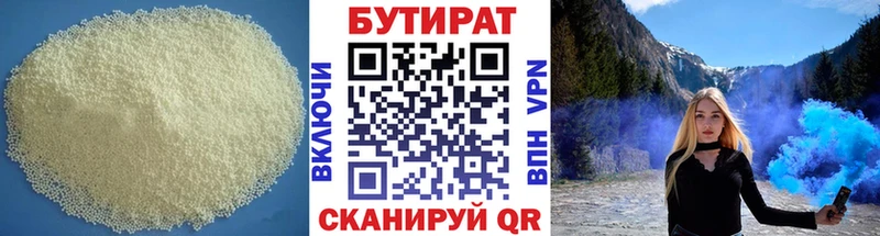 Бутират Butirat Арск