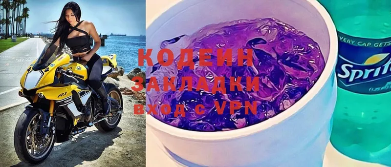 Кодеин Purple Drank  Арск 